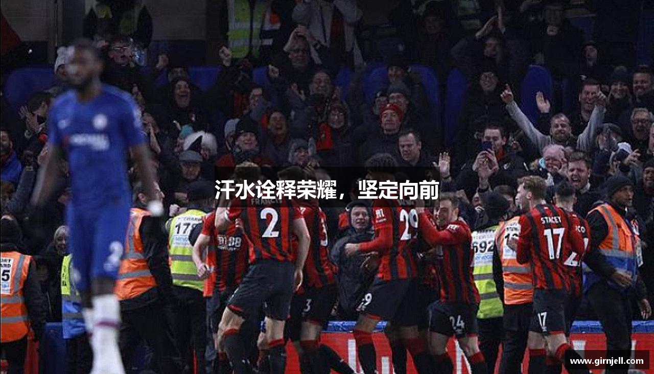 emc易倍·体育汗水詮釋榮耀，堅定向前